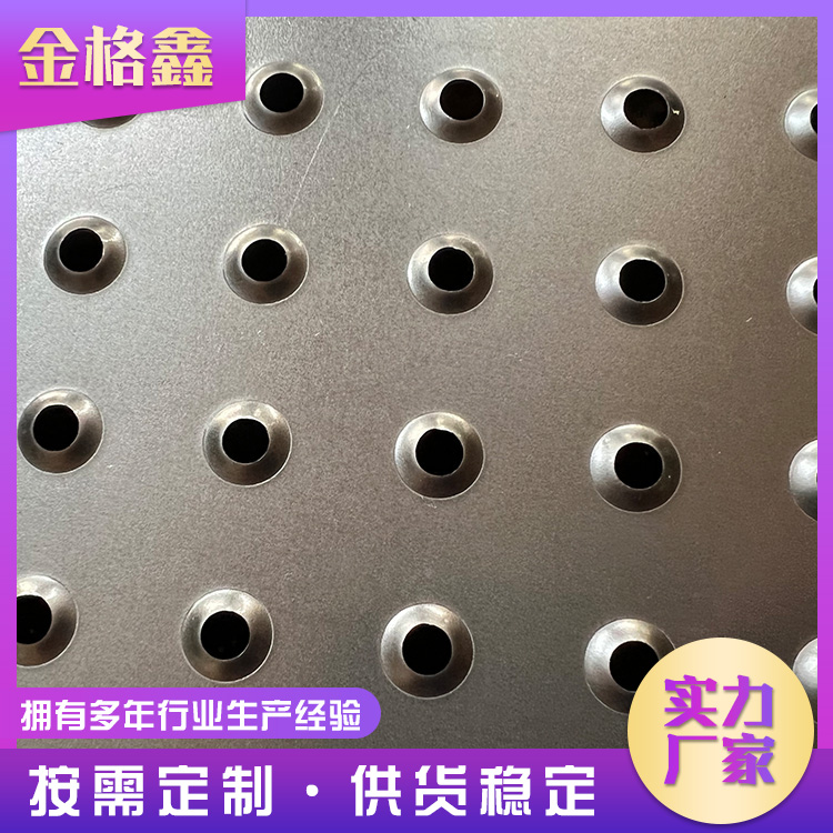 惠州冲孔板